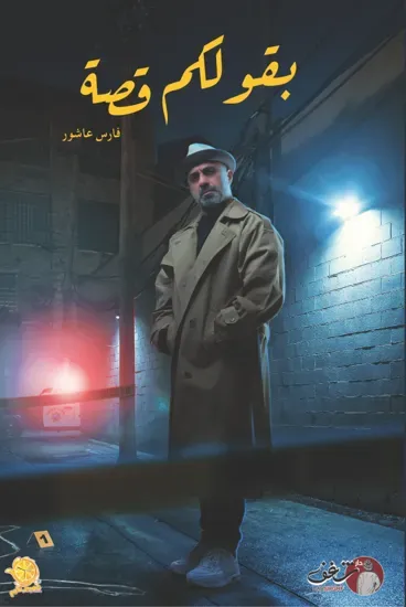 صورة بقولكم قصة